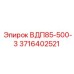 Деталь ВДП85-500-3 Epiroc 3716402521 для буровых машин