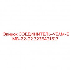 Гибридный 44-контактный разъем 2235431517