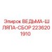 Комплект фиксации штанг для буровой техники Epiroc