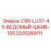 Оригинальный шкив диаметром 125 мм для оборудования C90-LU37-45