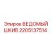Алюминиевый шкив артикул 2205137514 для оборудования Epiroc