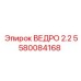 Универсальный ковш для экскаватора объемом 2.2 м³ 5580084168 Epiroc