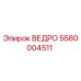 Фото ведра Epiroc артикул 5580004511