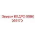 Фотография ведра Epiroc для буровых работ, артикул 5580019170