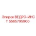 5565795900 ВЕДРО-ИНСТ Epiroc
