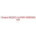 Фото ведра ВЕДРО-ЦИЛИН Epiroc 5580080139 для горной техники