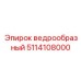 Фото держателя Epiroc 5114108000 для буровых коронок