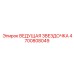 4700808049 ВЕДУЩАЯ ЗВЕЗДОЧКА Epiroc