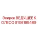 9106185489 ВЕДУЩЕЕ КОЛЕСО Epiroc