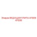 4700947008 ВЕДУЩАЯ ПЛИТА Epiroc