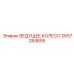 2657284655 ВЕДУЩЕЕ КОЛЕСО Epiroc