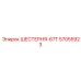 57055923 ШЕСТЕРНЯ-67Т Epiroc