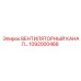1092000468 ВЕНТИЛЯТОРНЫЙ КАНАЛ Epiroc