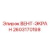 Фотография оригинального ВЕНТ-ЭКРАНА Epiroc артикул 2603170198