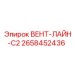 Оригинальная вент-лайн С2 2658452436 Epiroc