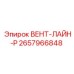 Вент-лайн Р для систем орошения Epiroc 2657966848
