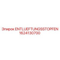 1624130700 ENTLUEFTUNGSSTOPFEN Epiroc