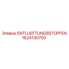 1624130700 ENTLUEFTUNGSSTOPFEN Epiroc