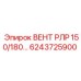 Модуль ВЕНТ РЛР 150/180 Epiroc артикул 6243725900 для двигателей