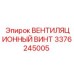 3376245005 ВЕНТИЛЯЦИОННЫЙ ВИНТ Epiroc