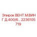 Крыло вентилятора 400мм Epiroc артикул 2236105719