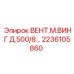 Крыло вентилятора 500мм Epiroc артикул 2236105860