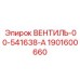 Редукционный клапан 1901600660 Epiroc