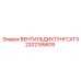 Оригинальный вентиль дихтунг сатз 2202195609 Эпирок