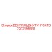 Уплотнительный клапан 2202195631 от производителя Epiroc