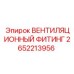 Фото фитинга вентиляции 2652213956 Epiroc