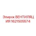 Система охлаждения Epiroc 1621505574 для буровых установок