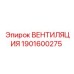 Приточная вентиляция для буровой техники 1901600275