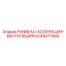6245677905 PANNEAU-АСПИРАЦИЯ-ВЕНТИЛЯЦИЯ Epiroc