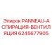 6245677905 PANNEAU-АСПИРАЦИЯ-ВЕНТИЛЯЦИЯ Epiroc