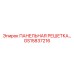 GS15837216 ПАНЕЛЬНАЯ РЕШЕТКА Epiroc