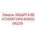 Оригинальная защита вентилятора 6060006229 для буровых станков