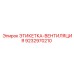 9232970210 ЭТИКЕТКА-ВЕНТИЛЯЦИЯ Epiroc