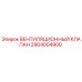 Вентиляционный клапан Epiroc артикул 2904004900 для буровых установок