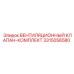 Ремонтный комплект клапана для систем вентиляции буровой техники Epiroc артикул 3315056580