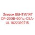 1622319715 ВЕНТИЛЯТОР-200В-60Гц-CSA-UL Epiroc