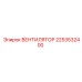 2253532400 ВЕНТИЛЯТОР Epiroc