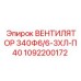 1092200172 ВЕНТИЛЯТОР 340Ф6/6-3ХЛ-П40 Epiroc