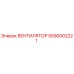 5590002221 ВЕНТИЛЯТОР Epiroc