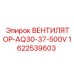 Промышленный вентилятор 500В 1622539603 для бурового оборудования