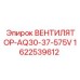 Вентилятор охлаждения 575В 1622539612 для буровых станков Epiroc