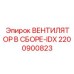 2200900823 Ventilator Assembly-IDX Epiroc