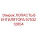 Прочная лопасть вентилятора для буровых установок Epiroc