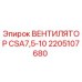 2205107680 ВЕНТИЛЯТОР CSA7,5-10 Epiroc