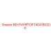 1404180200 ВЕНТИЛЯТОР Epiroc
