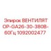 1092002477 ВЕНТИЛЯТОР-GA26-30-380В-60Гц Epiroc